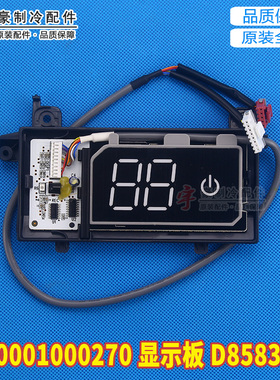 适用格力空调300001000270 显示板 D8583BA 接收板 温度显示器