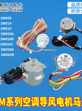 适用格力空调 导风电机SM008 SM014 SM016 SM050B SM060A SM060B