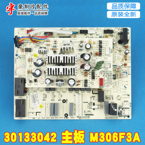 格力空调30133042主板M306F3A