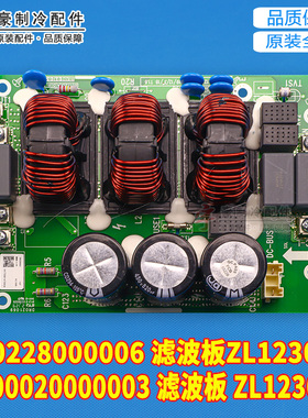 格力中央空调多联机300020000003 滤波板 ZL1230C 30228000006