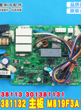 适用格力空调 M819F3A103 主板 301381132 30138113 301381131
