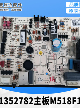 适用格力空调 电脑板 电路板 301352782 主板 M518F1GJ 全新