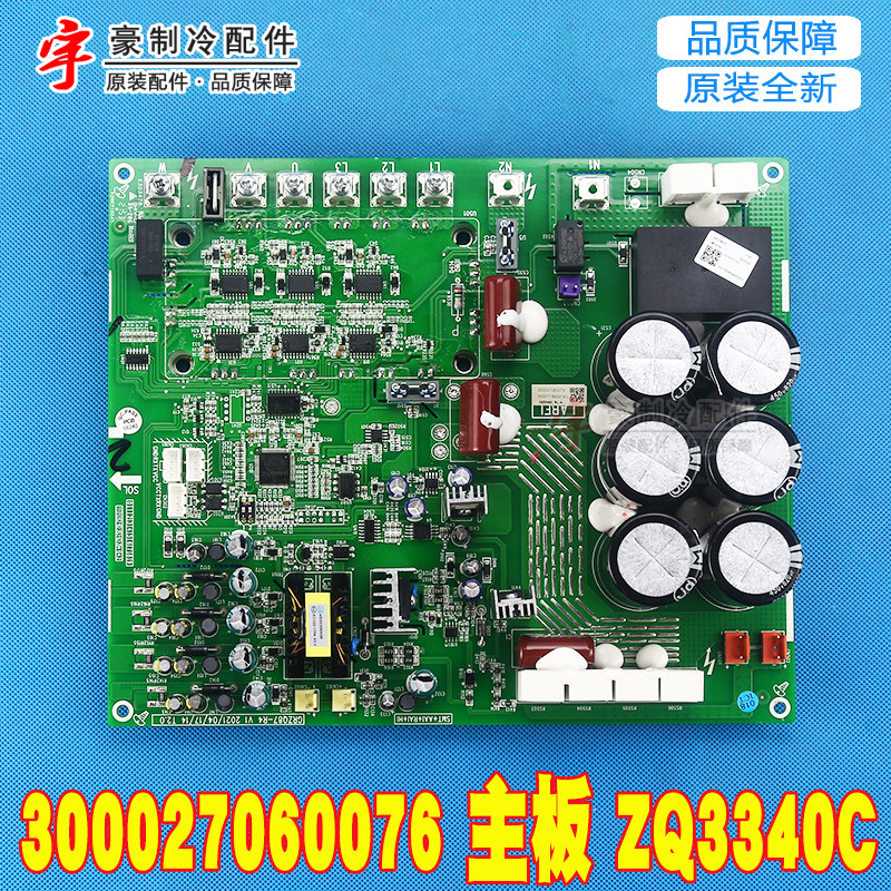 格力ZQ3340C驱动板GRZQ87-R4