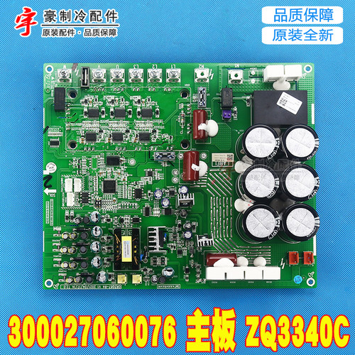 格力ZQ3340C驱动板GRZQ87-R4