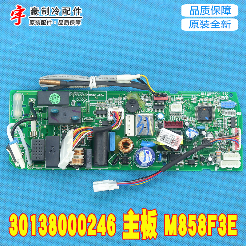 适用格力U雅空调 30138000246 主板 M858F3E 300002000272 GRJ858