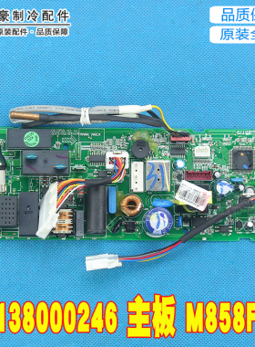 适用格力U雅空调 30138000246 主板 M858F3E 300002000272 GRJ858