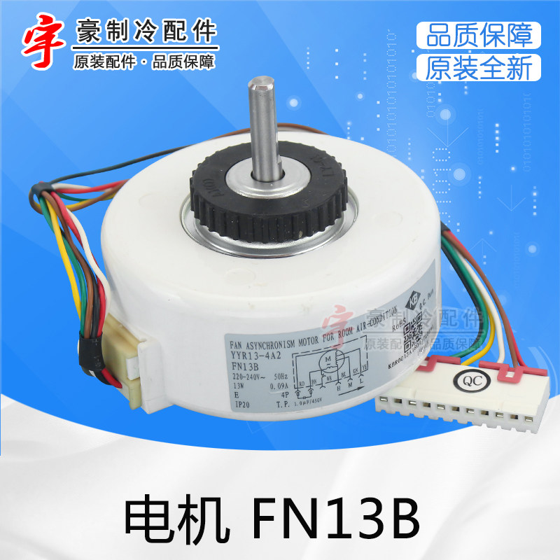 适用格力空调 风机 马达 15012038  电机 FN13B YYR13-4A2