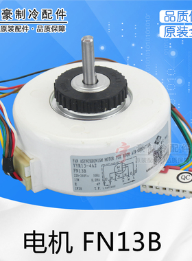 适用格力空调 风机 马达 15012038  电机 FN13B YYR13-4A2