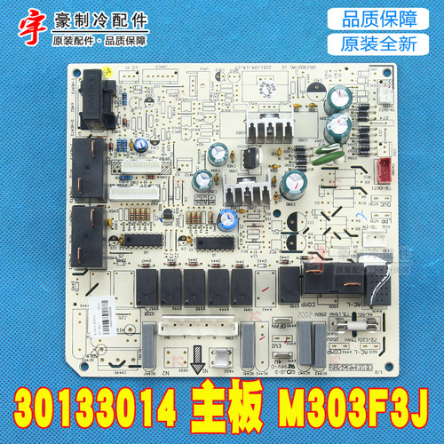 适用格力2P清新风空调柜机 30133014 主板 M303F3J GRJ302-A1电脑