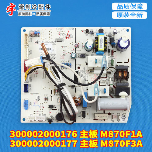 格力300002000177主板M870F3A