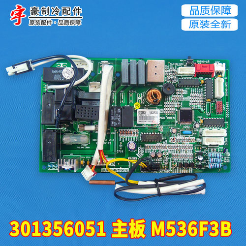 适用格力空调 电脑板 301356051 主板 M536F3B 301356052 原装