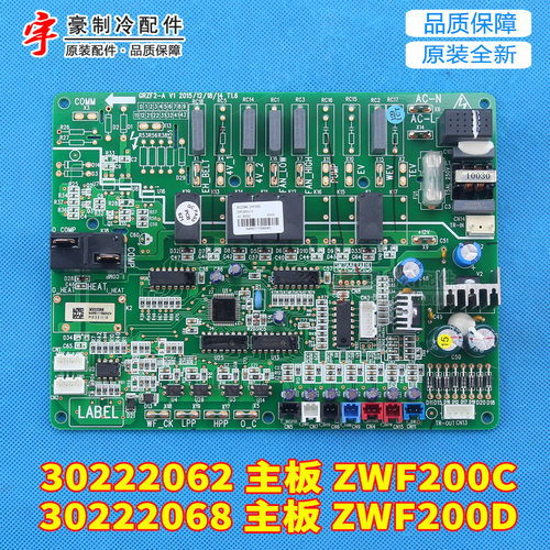 格力空气能电路板 30222068主板ZWF200D热水器 30222073 30222062