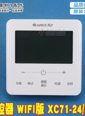 适用格力XC71-24/HCb1替XC71-24/HC 300001060966显示板WIFI线控
