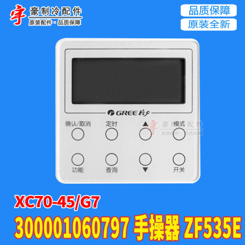 格力热泵热水器显示板XC70-45/G7