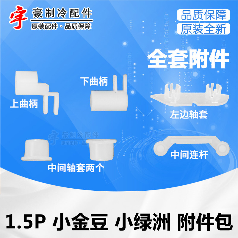 适用格力空调曲轴连杆新小金豆步进电机与导风叶连杆上下曲柄轴套