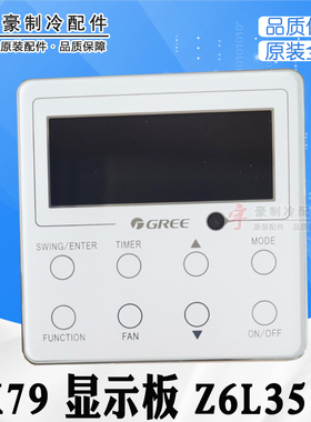 适用格力空调手操器线控器 XK79 显示板 Z6L351D 英文版控制器