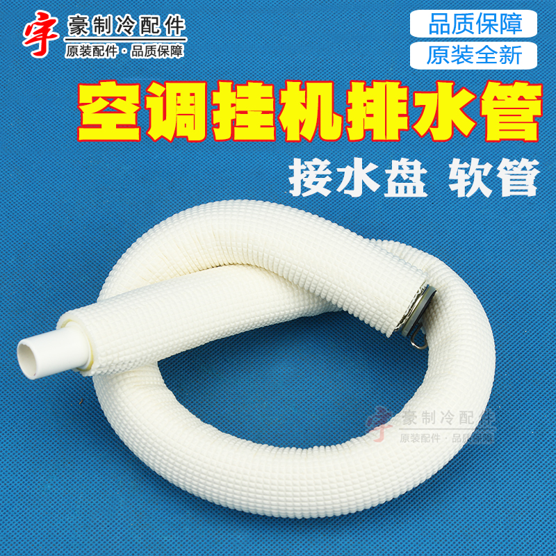 格力空调水管软管排水管保温管