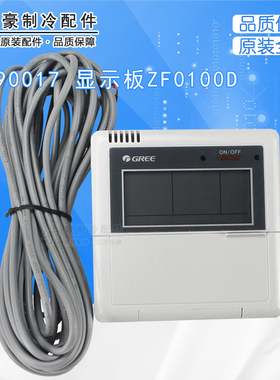 适用格力空气能热水机 CF55/56 手操器 30290017 显示板 ZF0100D