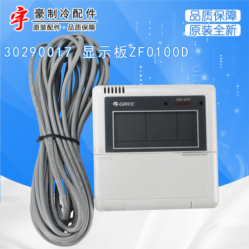 CF55/56手操器30290017