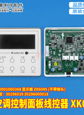 适用格力多联机手操器 XK01 30296019 30296000018 显示板 ZX6045