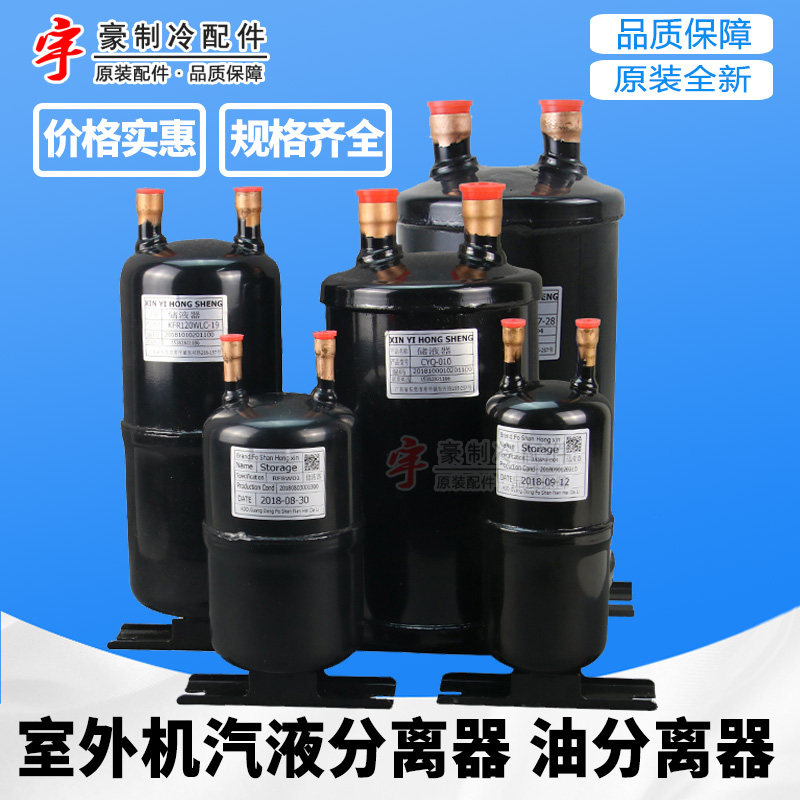 适用格力空调室外机储液器汽液分离器1-15匹冷媒贮液器制冷储液罐