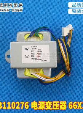 适用格力空调配件柜机 43110276 电源变压器 66X36 通用 66x36A