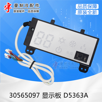 适用格力内机接收板 30565097 显示板 D5363A 30565111 30565131