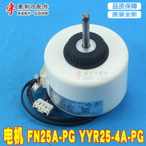 适用格力风机 马达电机FN25A-PG YYR25-4A-PG 室内机挂机内机风扇