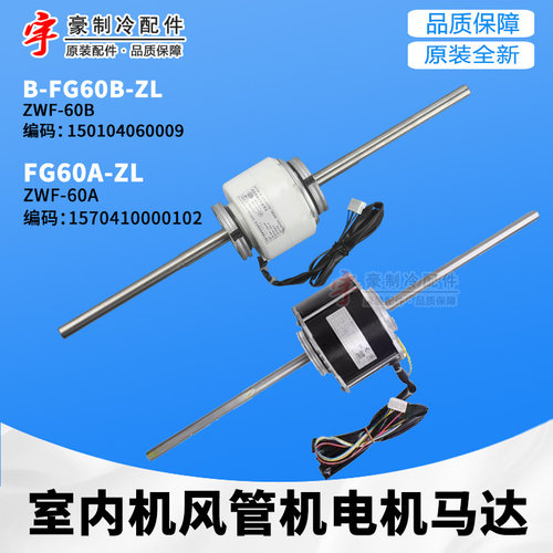马达FG60A-ZLB-FG60B-ZL