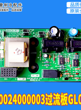 适用格力空调过流板 300024000003 GL090 46020112 46020109