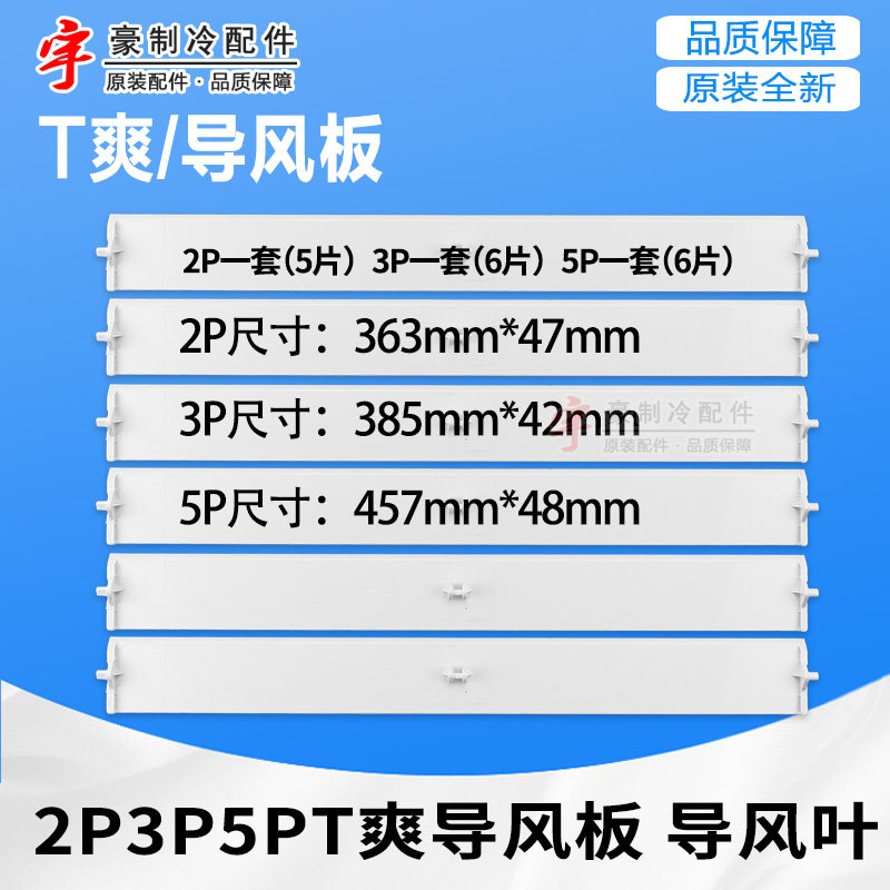 适用格力空调2P3P5P T爽 清凉湾 导风板 导风条柜机导风叶 摆风叶