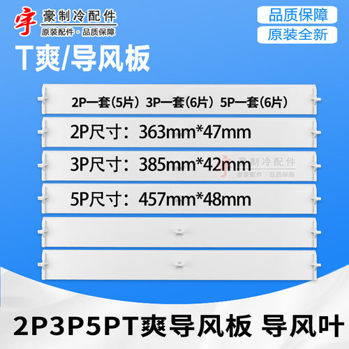 格力空调T爽导风板2P3P5P柜机