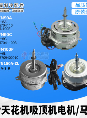 适用格力 5P天花机 吸顶机马达FN90A FN100F电机 FN90C FN150A-ZL