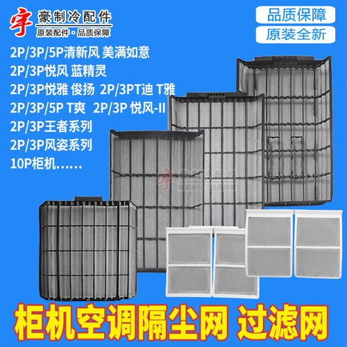 清新风悦风T迪T爽过滤网防尘网