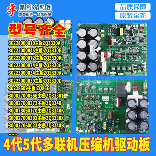 适用格力GMV多联机驱动板30223000074,30228606,8609,30228000010