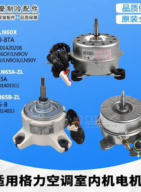 格力空调电机LN60X通用LN60F LN90V LN65B-ZL LN65A-ZL LN60A-ZL
