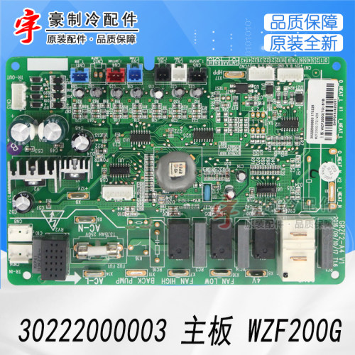 空调热水器主板WZF200G