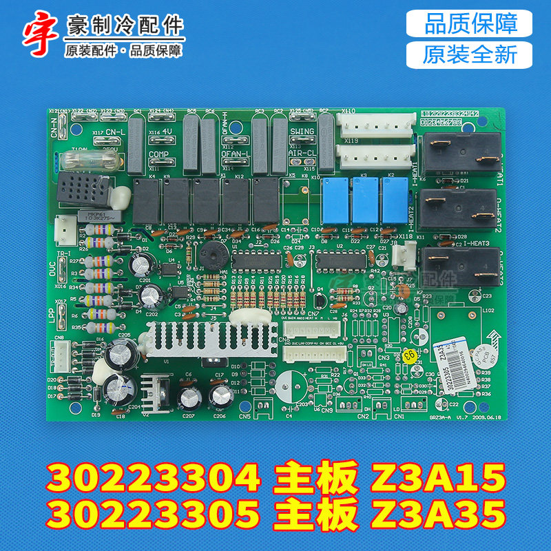 适用格力空调 30223305 主板 Z3A35 GRZ3A-A 电脑线路板 30223304