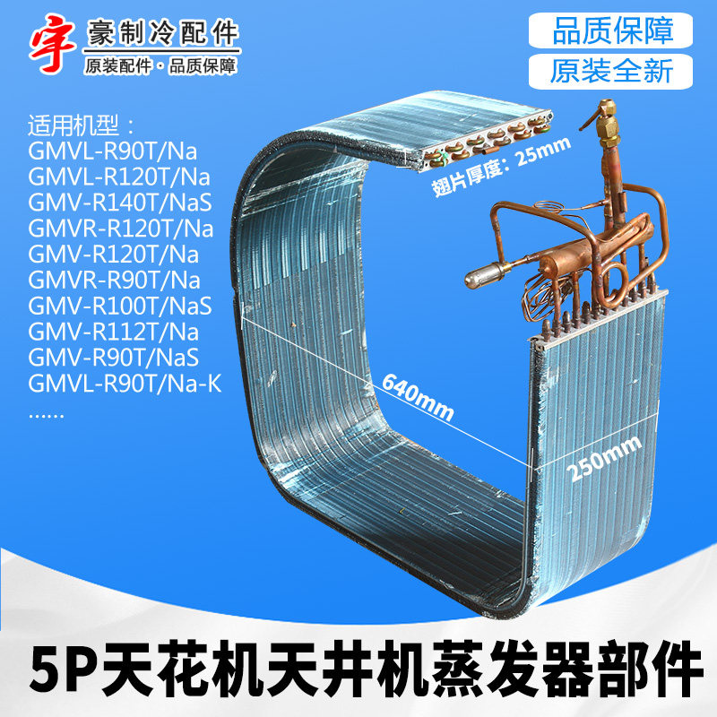 格力35P天花机吸顶机内机蒸发器