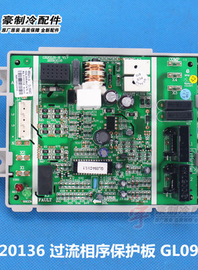 适用格力空调 46020136相序过流保护板 GL09AC,46020141,46020135