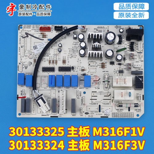 适用格力空调 30133324 主板 M316F3V 30133325 电路板控制板