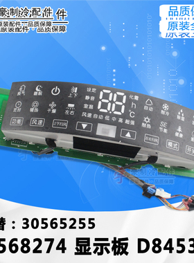适用格力空调配件 i酷i铂显示板30565255  D84533E 控制板 GRJ314