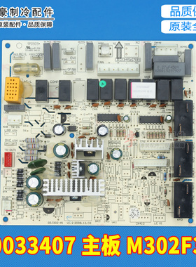 适用格力空调 电脑板 电路板 30033407 主板 M302F3D 2P柜机板