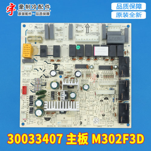 适用格力空调 电脑板 电路板 30033407 主板 M302F3D 2P柜机板