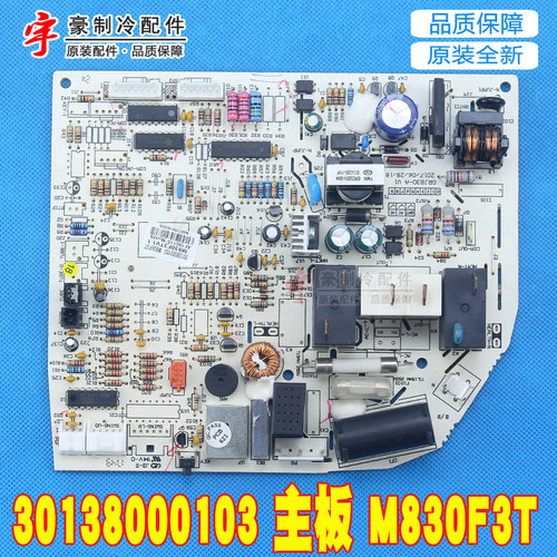 适用格力空调 30138000103 主板 M830F3T 电脑板电路板 GRJ830-A