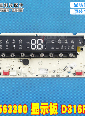 格力空调 显示板 30563380 30563381 30563373 300001060356