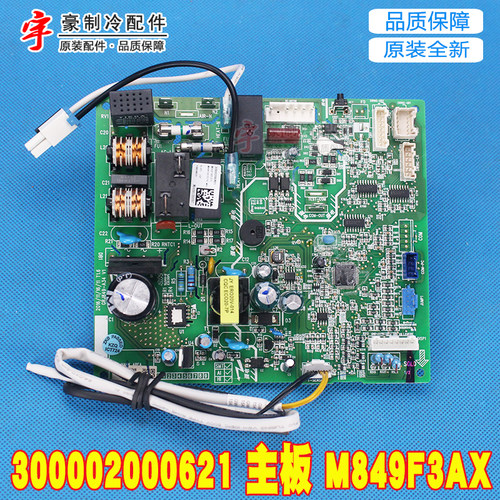 格力空调300002000621主板