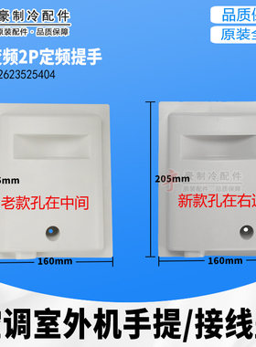 格力室外机2P3P匹定频变频提手