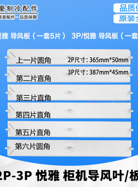 适用格力空调2P 3P匹悦雅导风叶导风条柜机导风板 摆风叶片 14845