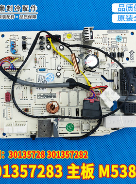 适用格力空调主板M538F1 30135728 301357282 301357283 GRJ538-A